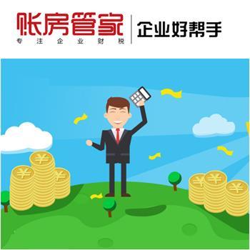 北京规范代理记账哪家好？账房管家产品出色，来电垂询