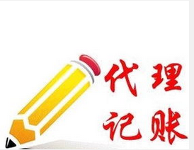 苏州姑苏区园区新公司代理记账服务优选指南 如何实现全程无忧