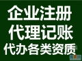 初创企业一站式服务 免费注册地址、代理记账与许可证办理全攻略